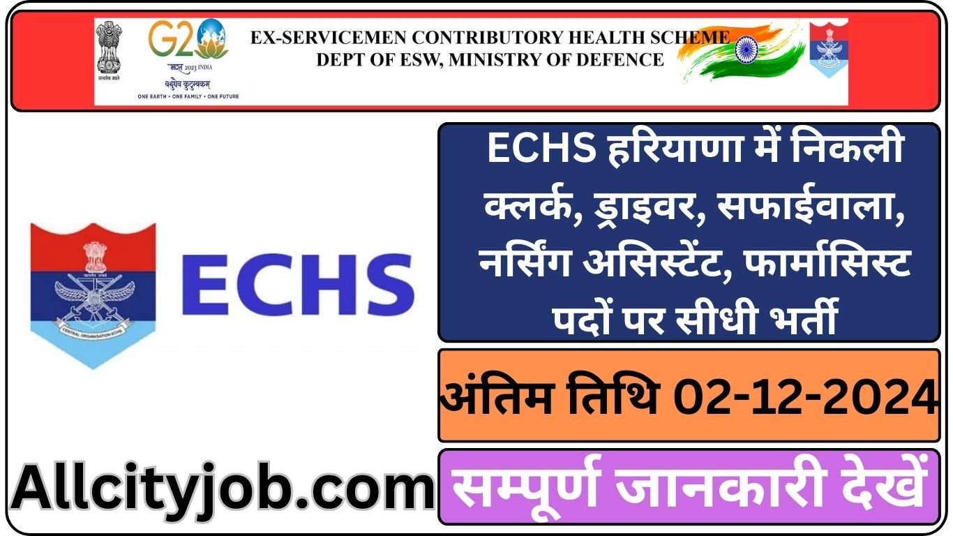 ECHS Ambala Recruitment Form 2023