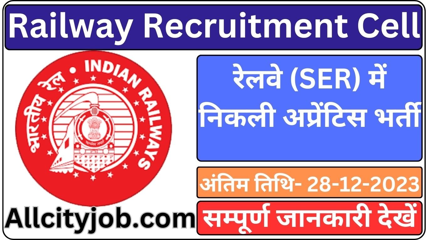 RRC SER Apprentice Recruitment Form 2023