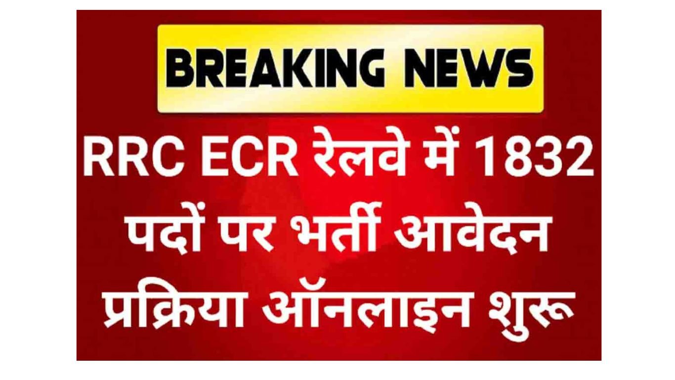RRC ECR Apprentice Recruitment Form 2023