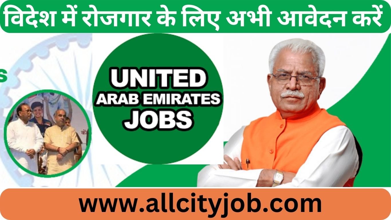 Haryana Overseas Placement Portal Form 2023, United Arab Emirates, अपने सपनों की विदेश में नौकरी को बनाने के लिए आवेदन करें