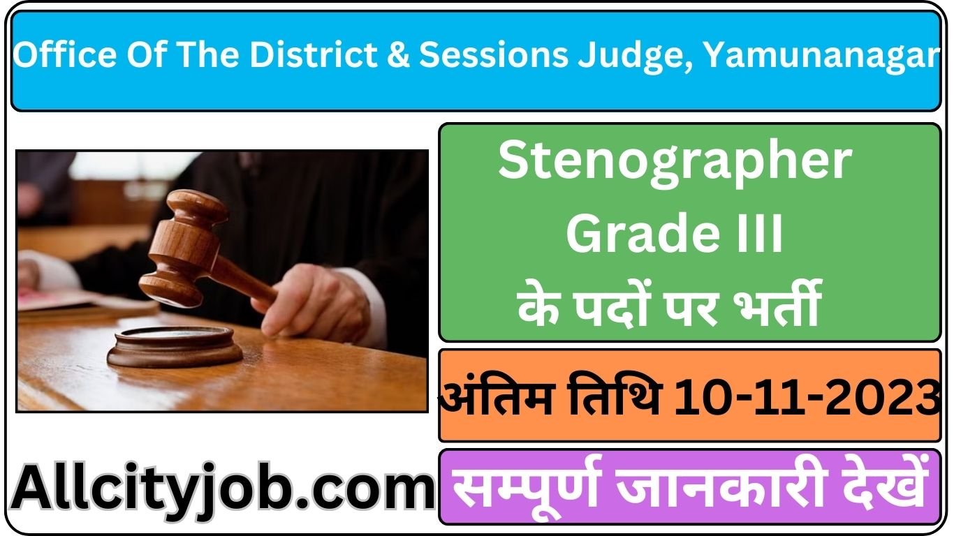 Yamunanagar Court Recruitment Form 2023