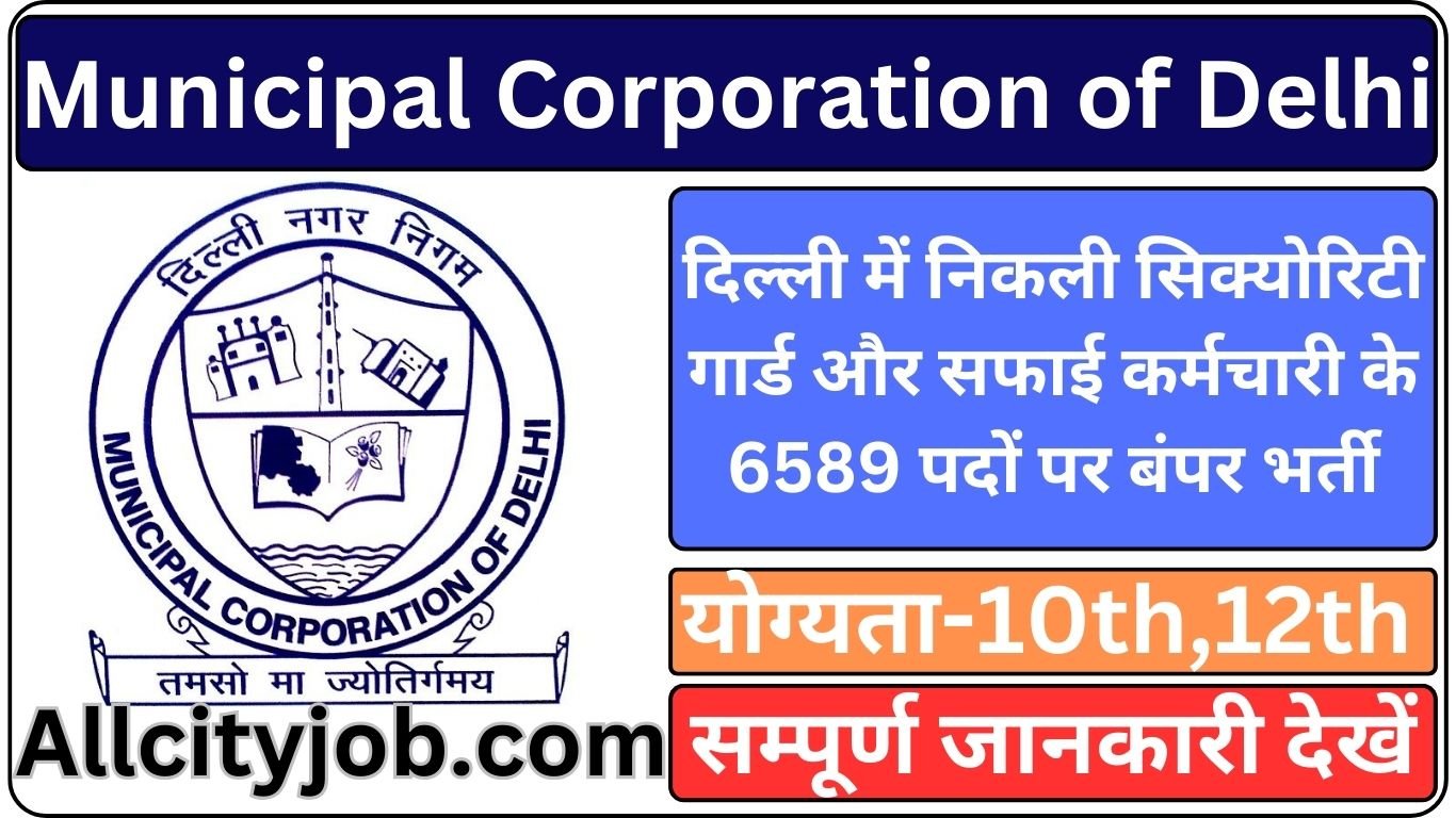 Delhi MCD Security Guard And Safai Karamchari Recruitment Form 2024