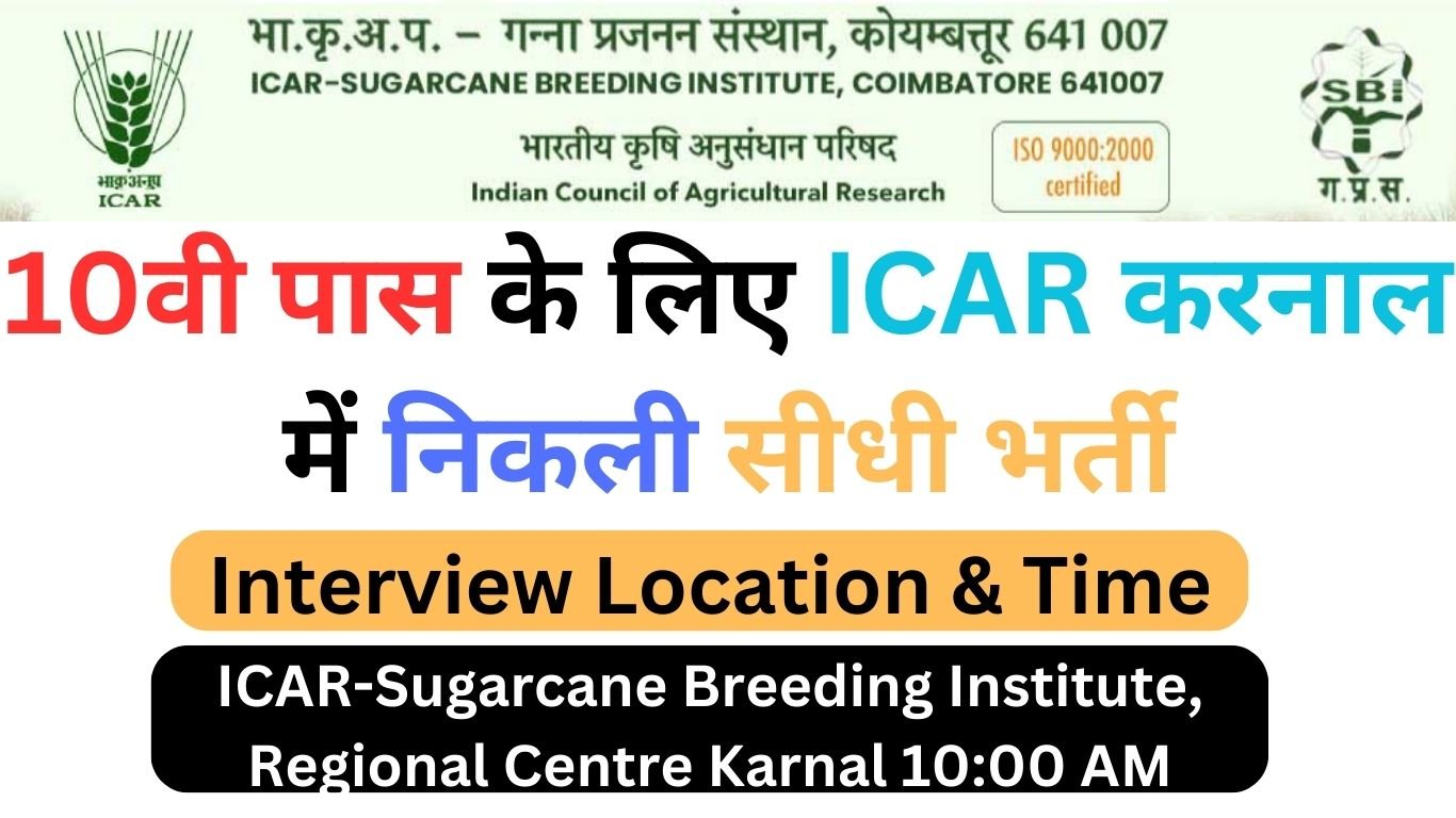 Sugarcane Breeding Institute Karnal Recruitment 2023