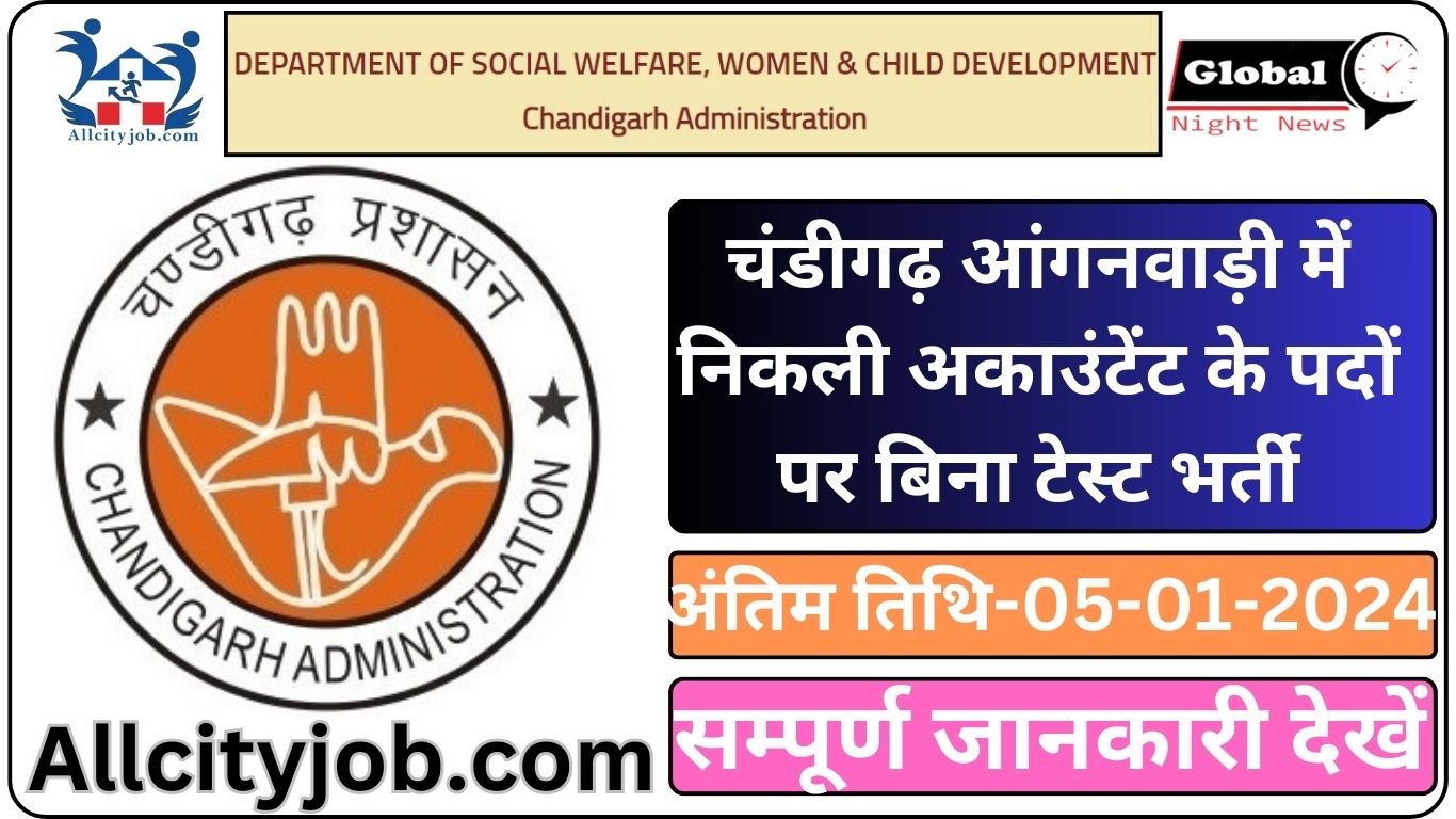 Chandigarh Anganwadi Recruitment December 2023