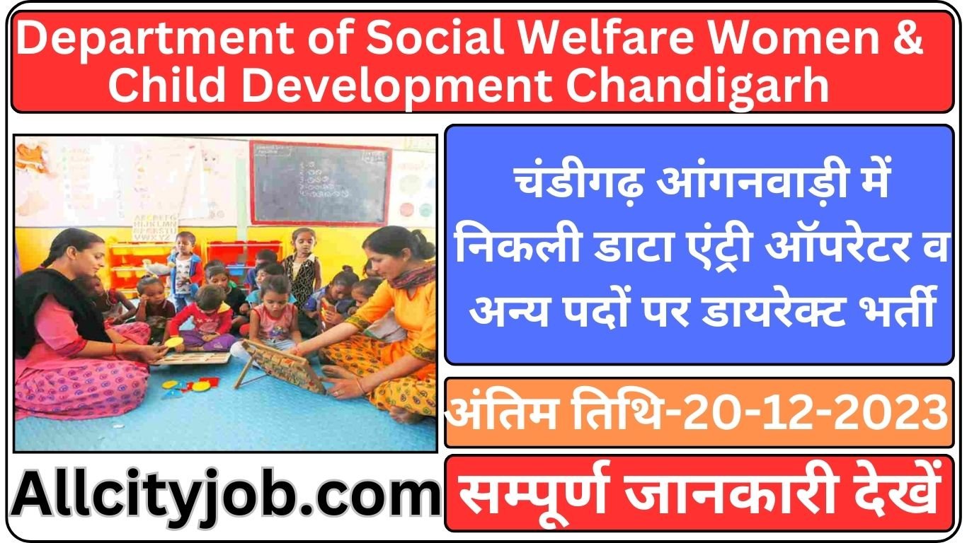 Chandigarh Anganwadi Recruitment Dec 2023