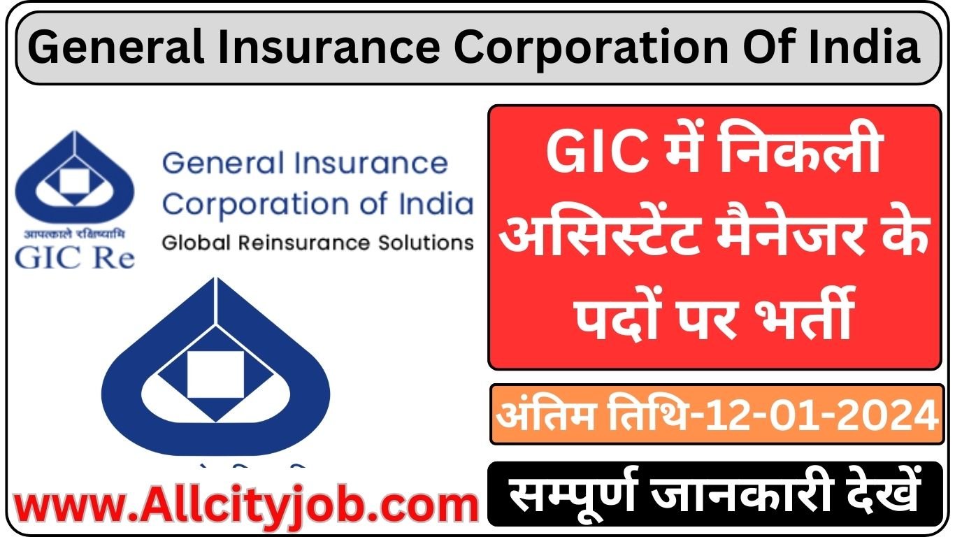 GIC Assistant Manager Recruitment Form 2023-24