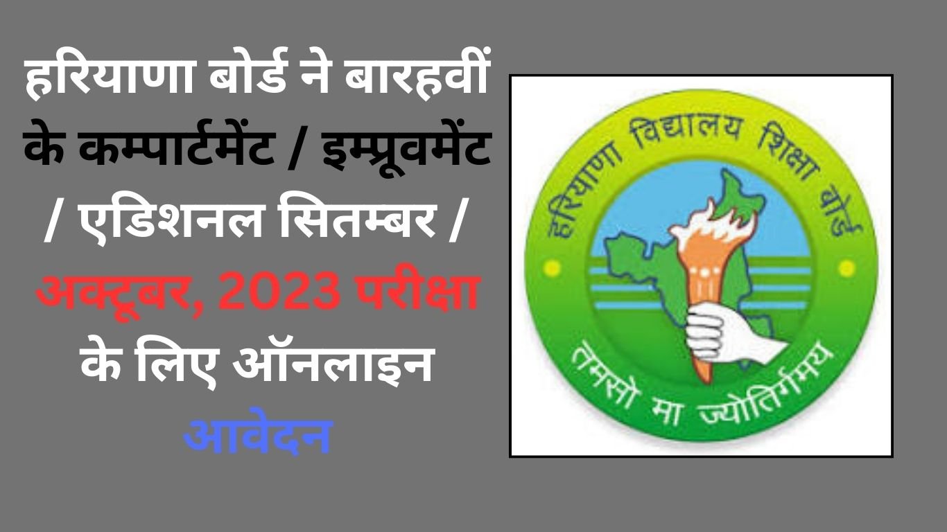 HBSE Reappear / Compartment / Additional / Improvement Form 2023