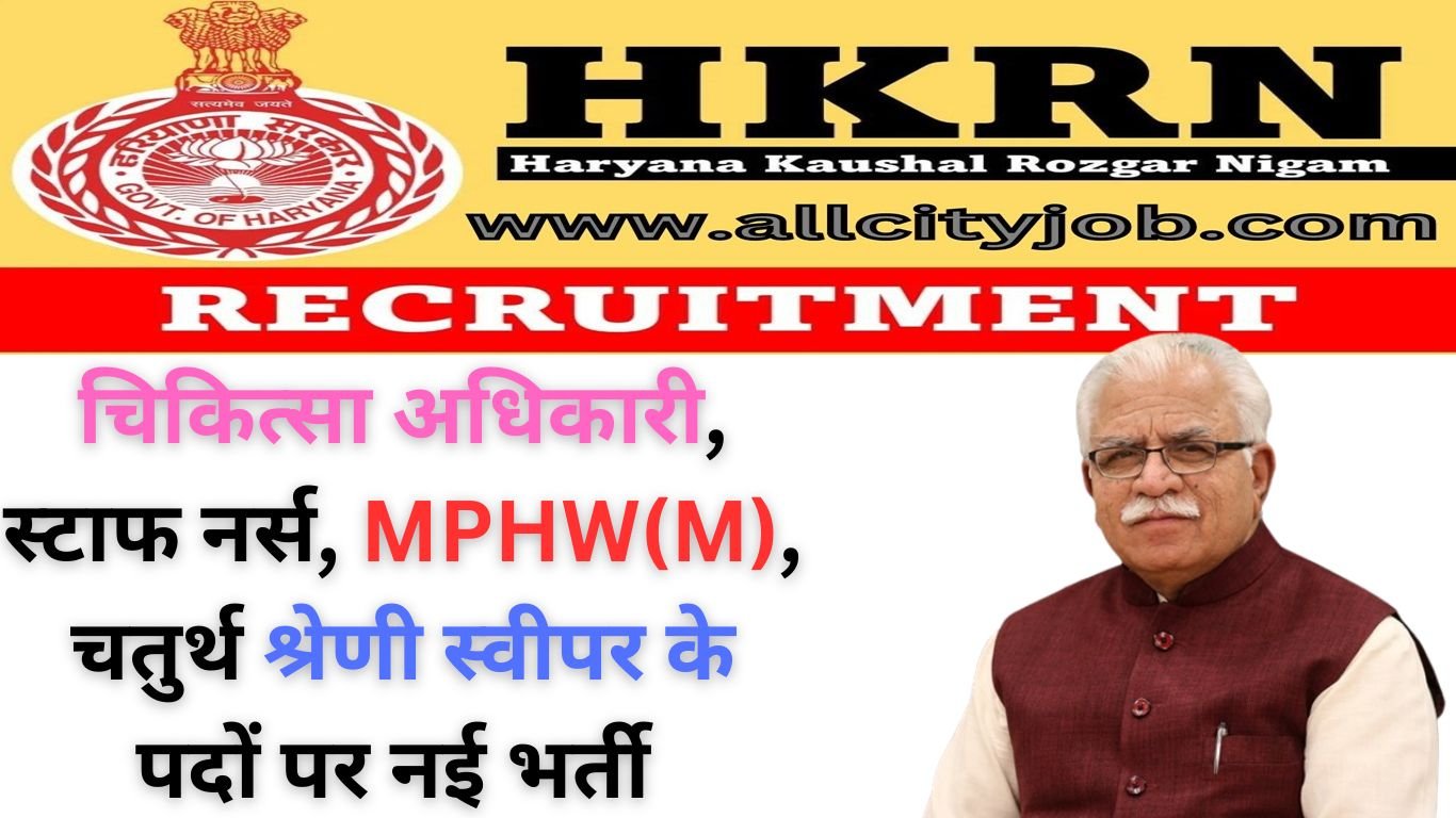 Haryana Kaushal Rozgar Nigam New Bhrti 2023-24