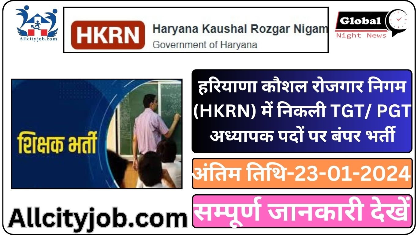 HKRN TGT/PGT Recruitment Form 2023