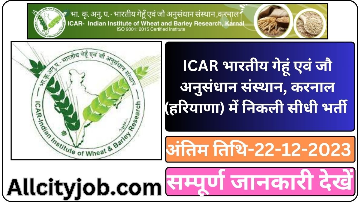 ICAR Karnal Recruitment Form 2023