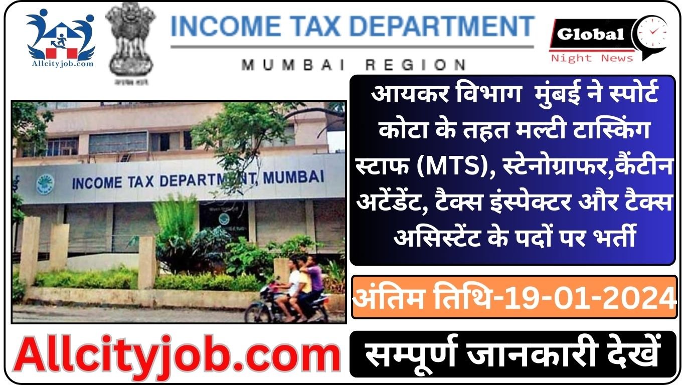 Income Tax Mumbai Sportsperson Recruitment Form 2023