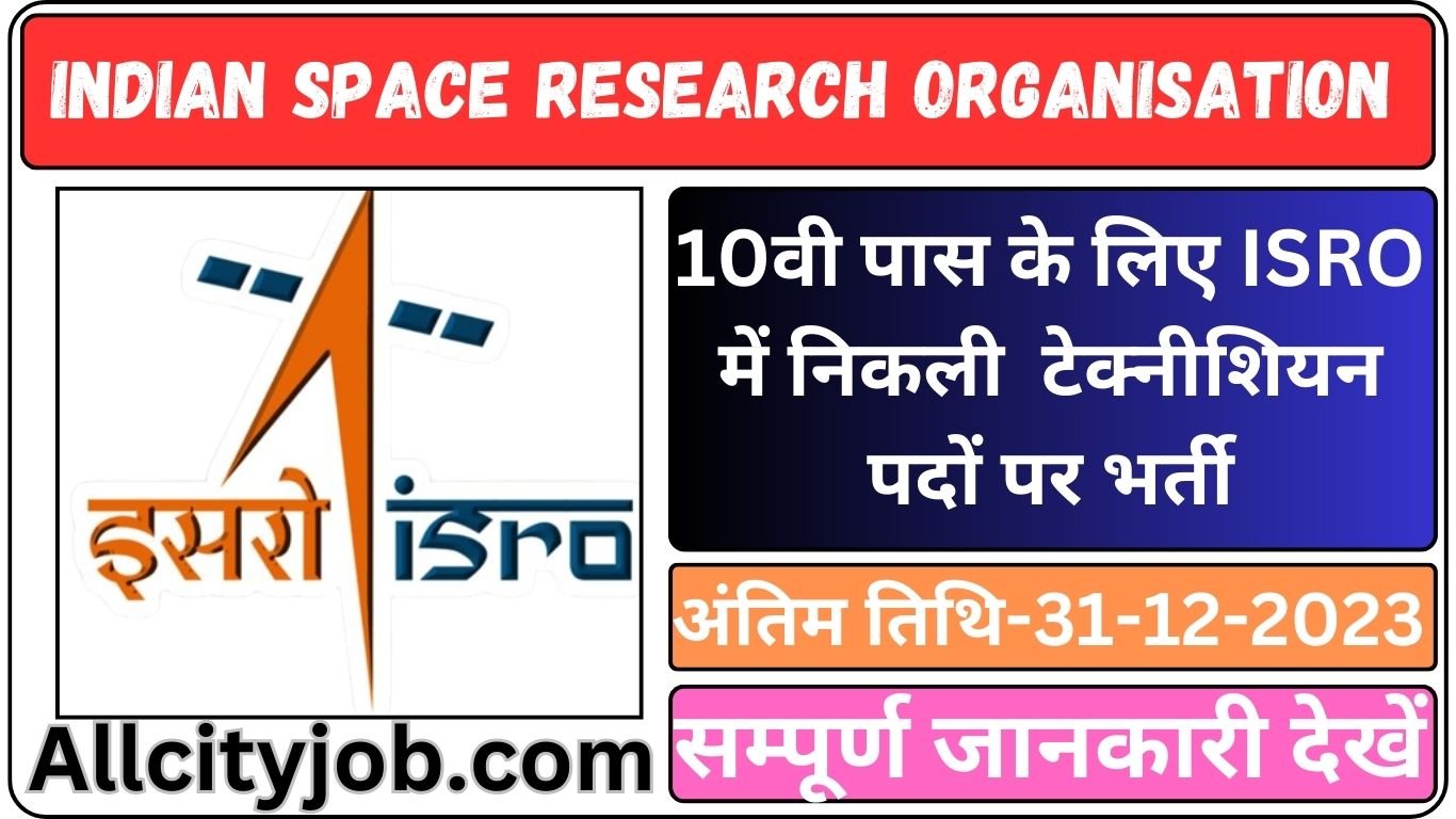 ISRO NRSC Technician Recruitment Form 2023