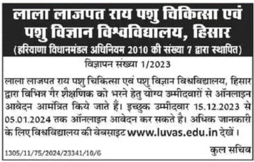 LUVAS Non Teaching Recruitment December 2023