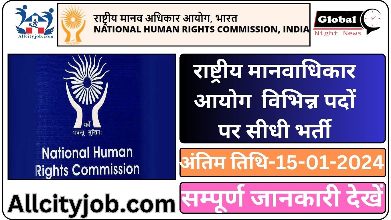 NHRC Recruitment Form 2023-24