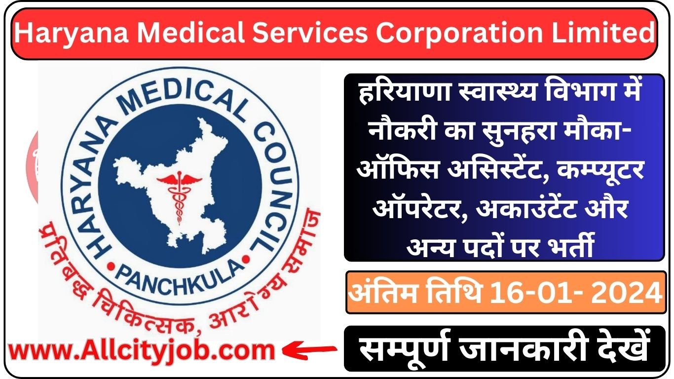 HMSCL Recruitment Form 2023-24