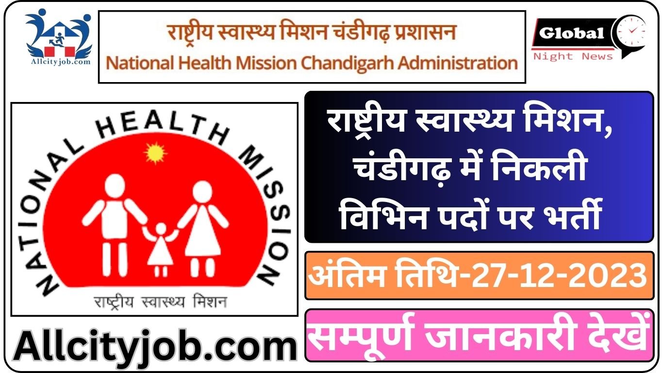 NHM Chandigarh Recruitment Form 2023
