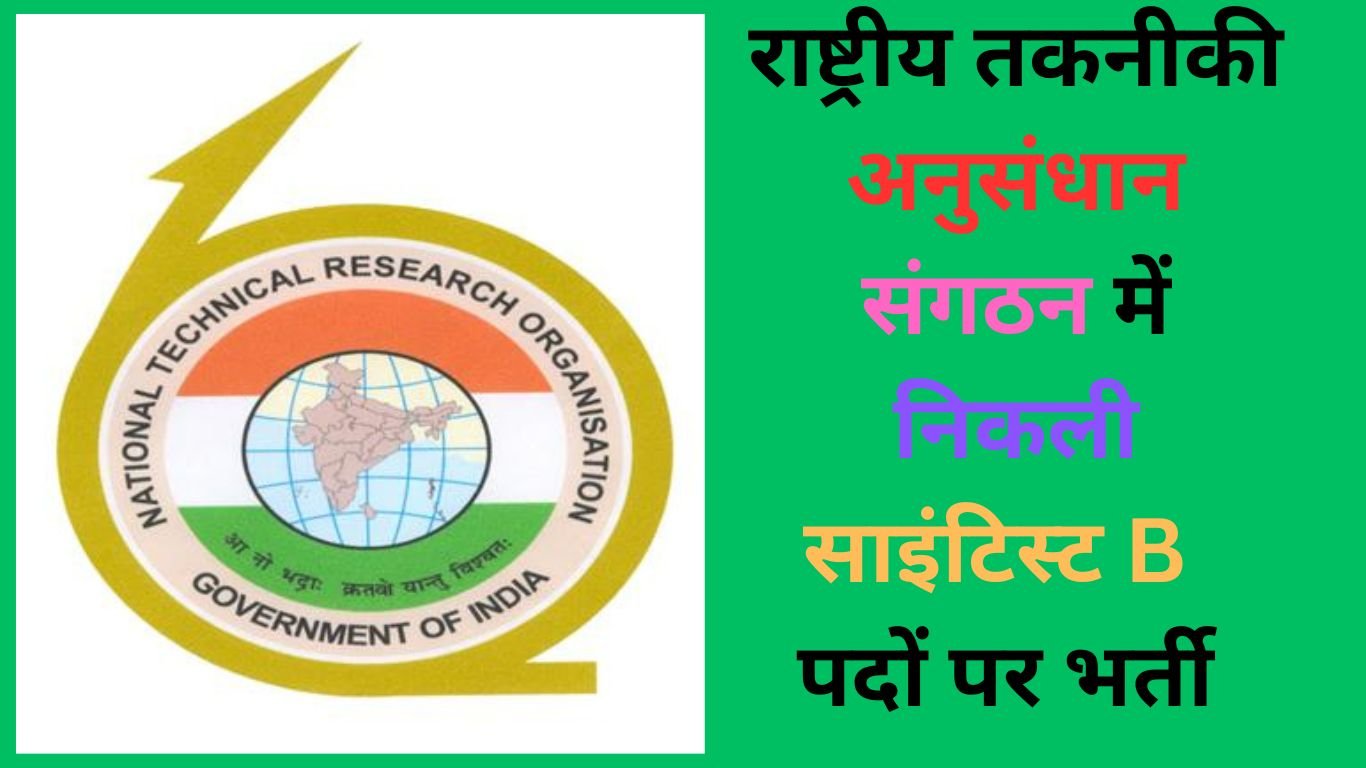 NTRO Recruitment 2023-24