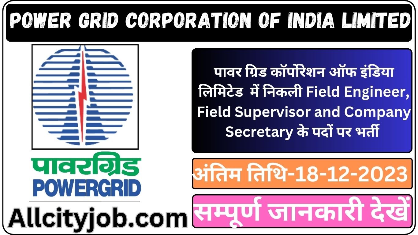 PGCIL Recruitment Form December 2023