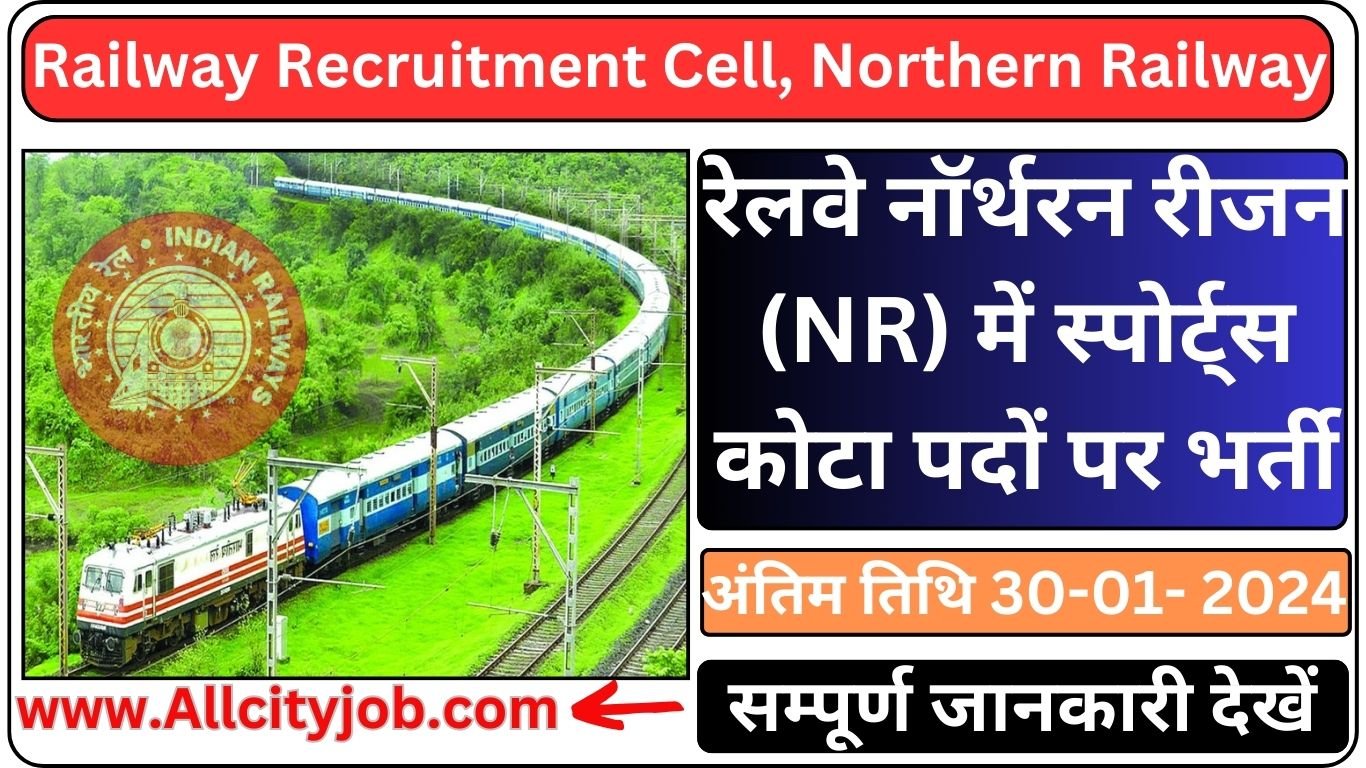 RRC NR Sports Quota Recruitment Form 2023-24