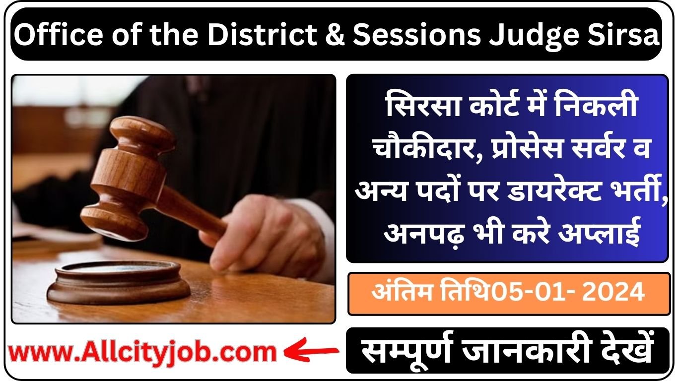 Sirsa Court Chowkidar, Process Server, Sweeper Recruitment 2024