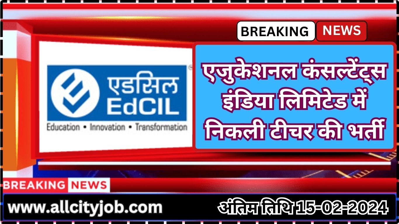 EDCIL Recruitment Form 2024