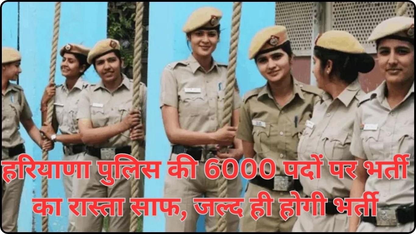 Haryana Police Bharti 2024