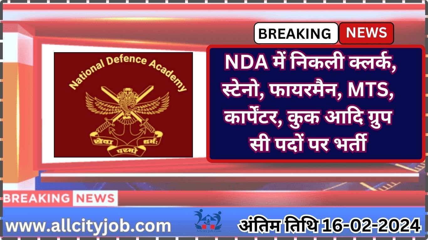 NDA Group C Recruitment Form 2024