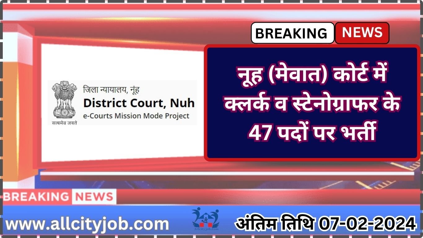 Nuh Court Recruitment Form 2024
