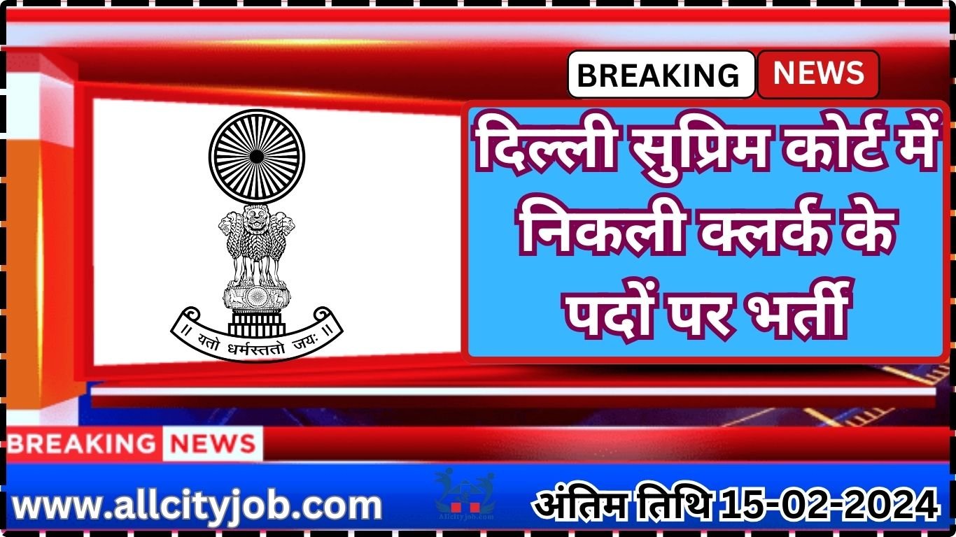 Supreme Court Recruitment Form 2024