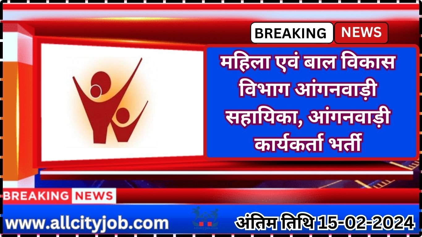 WCD Recruitment Form 2024