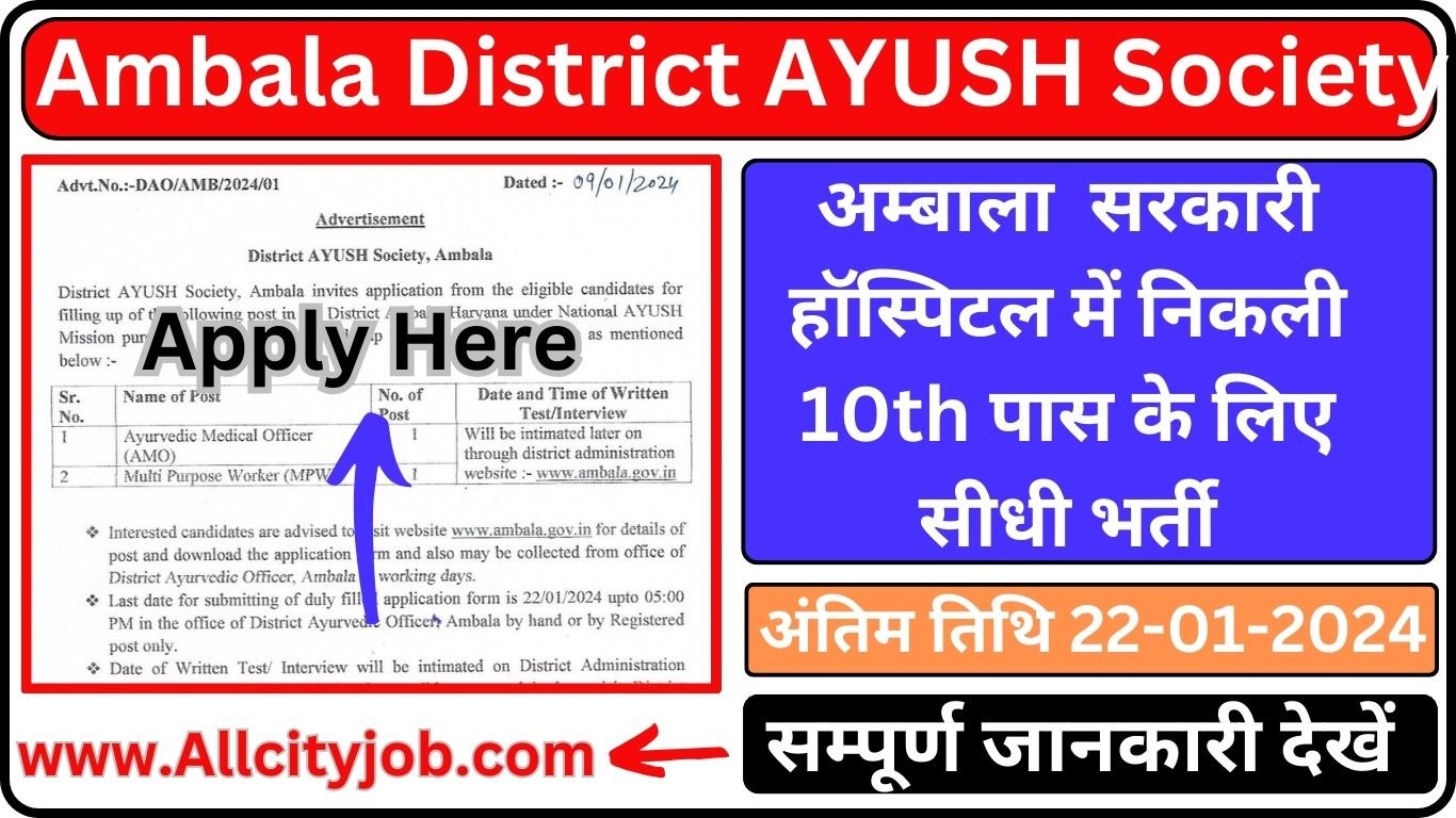 AYUSH Society Ambala Recruitment 2024