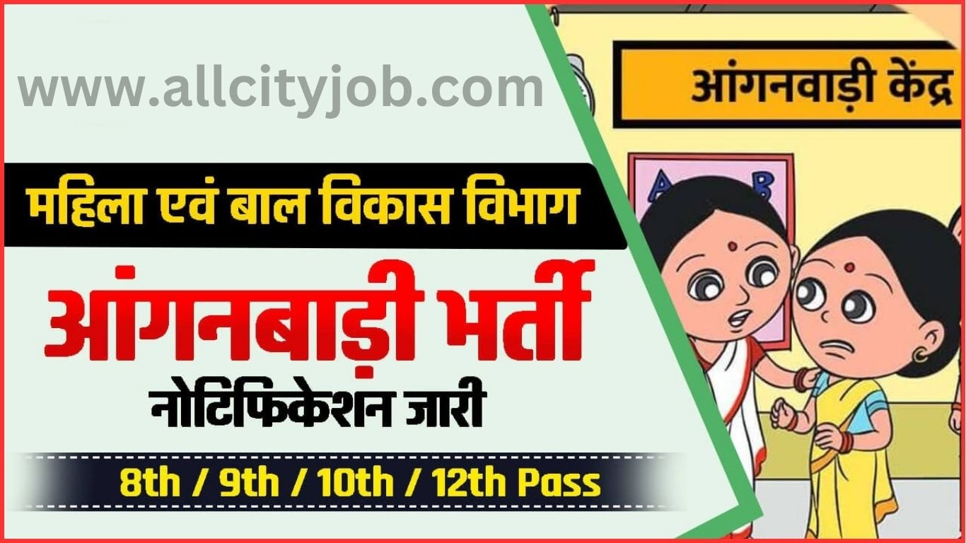 Anganwadi Worker Vacancy 2024