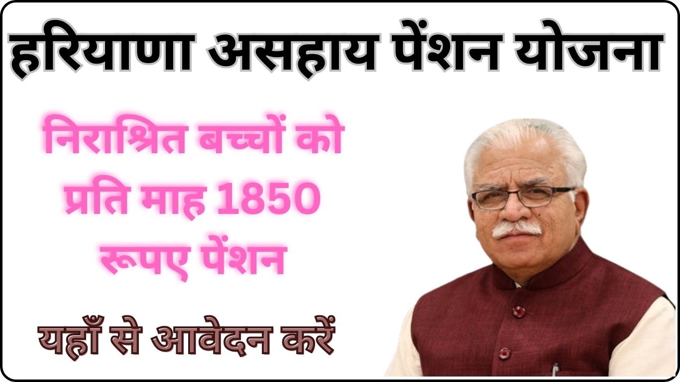 Haryana Govt Scheme 2024: Haryana Govt Scheme 2024