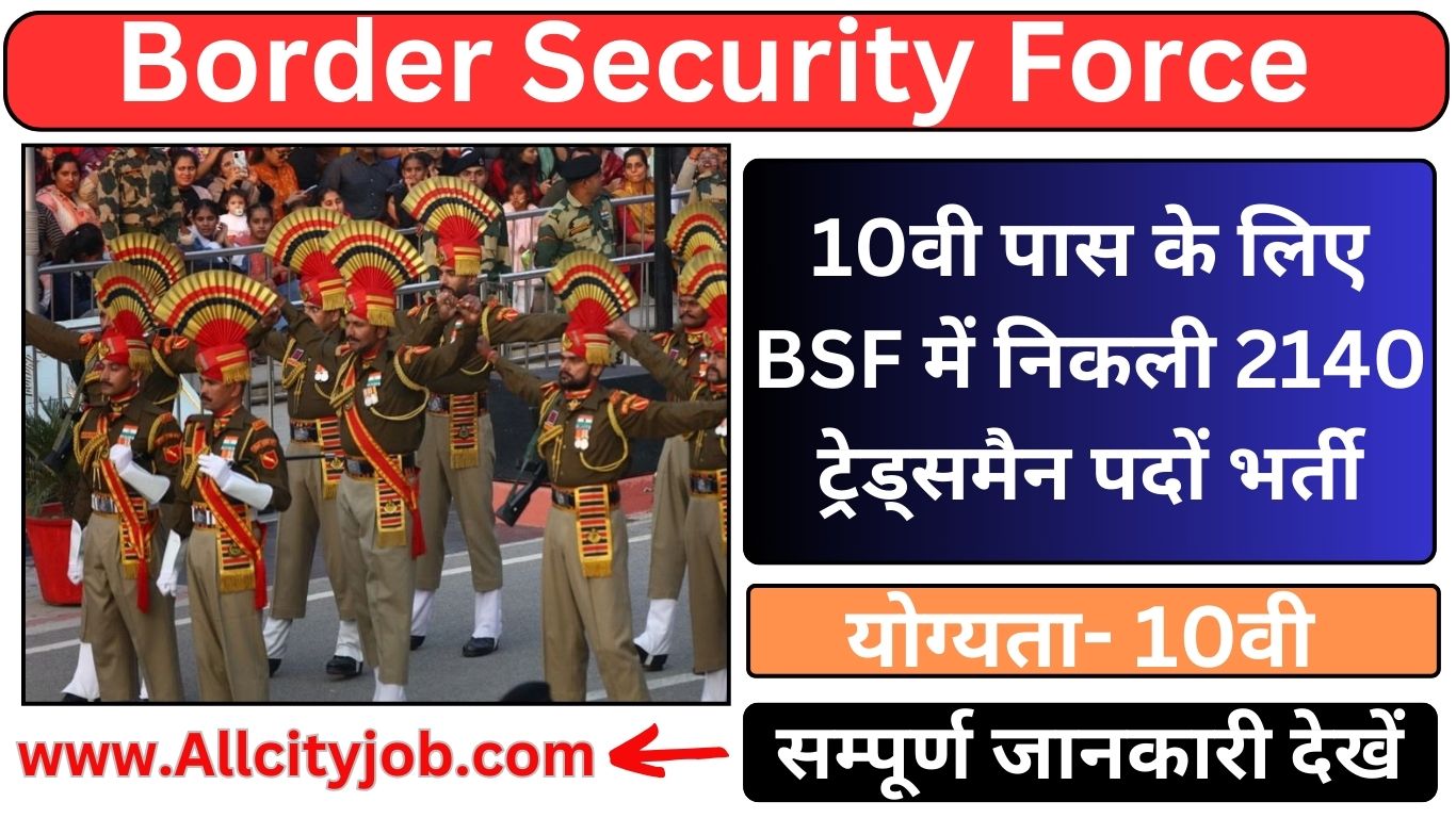 BSF Tradesman Recruitment Form 2024 कांस्टेबल ट्रेड्समैन पदों पर भर्ती