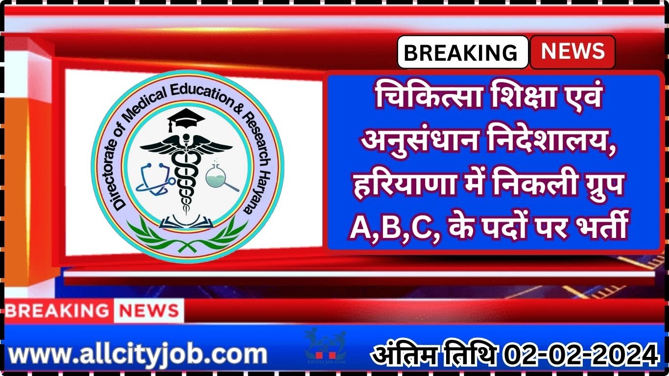 DMER Recruitment Form 2024