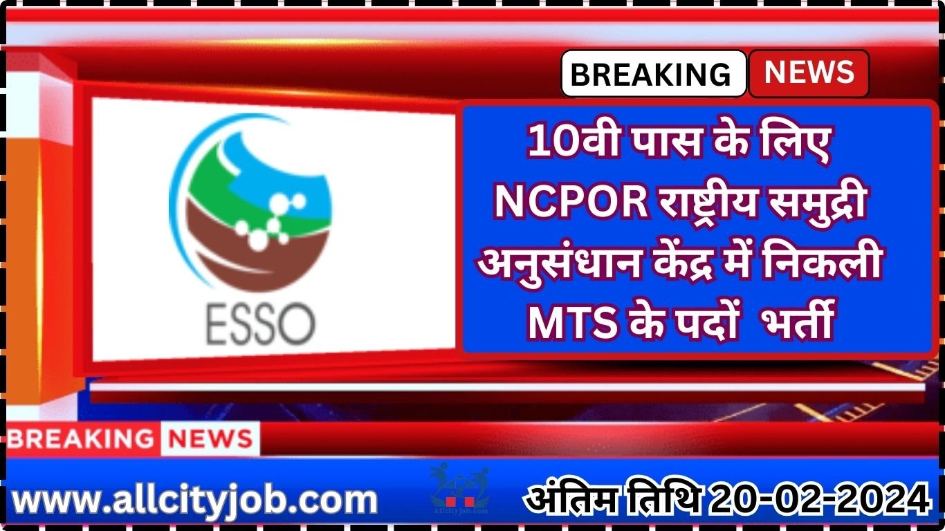 NCPOR MTS Recruitment Form 2024