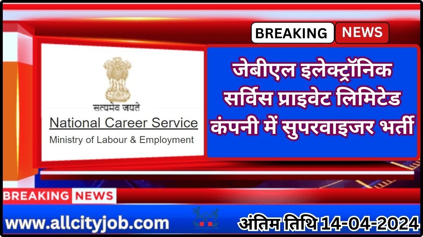 JBL Electronic Supervisor Recruitment 2024