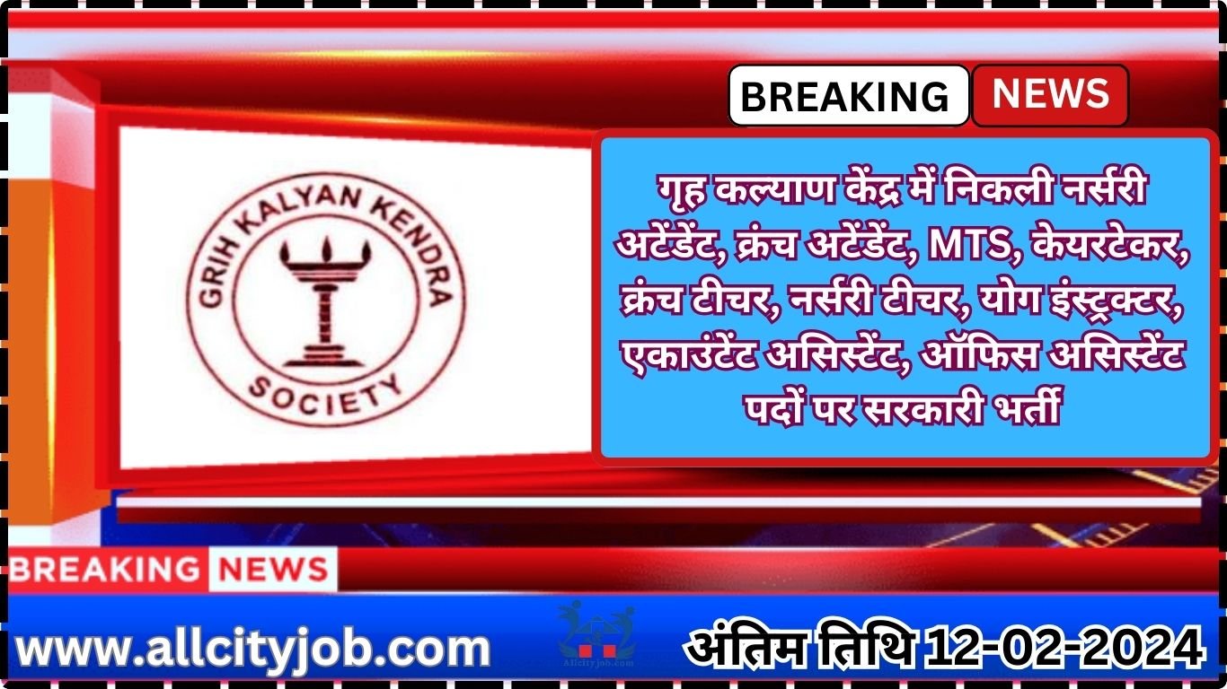 Grih Kalyan Kendra Recruitment Form 2024