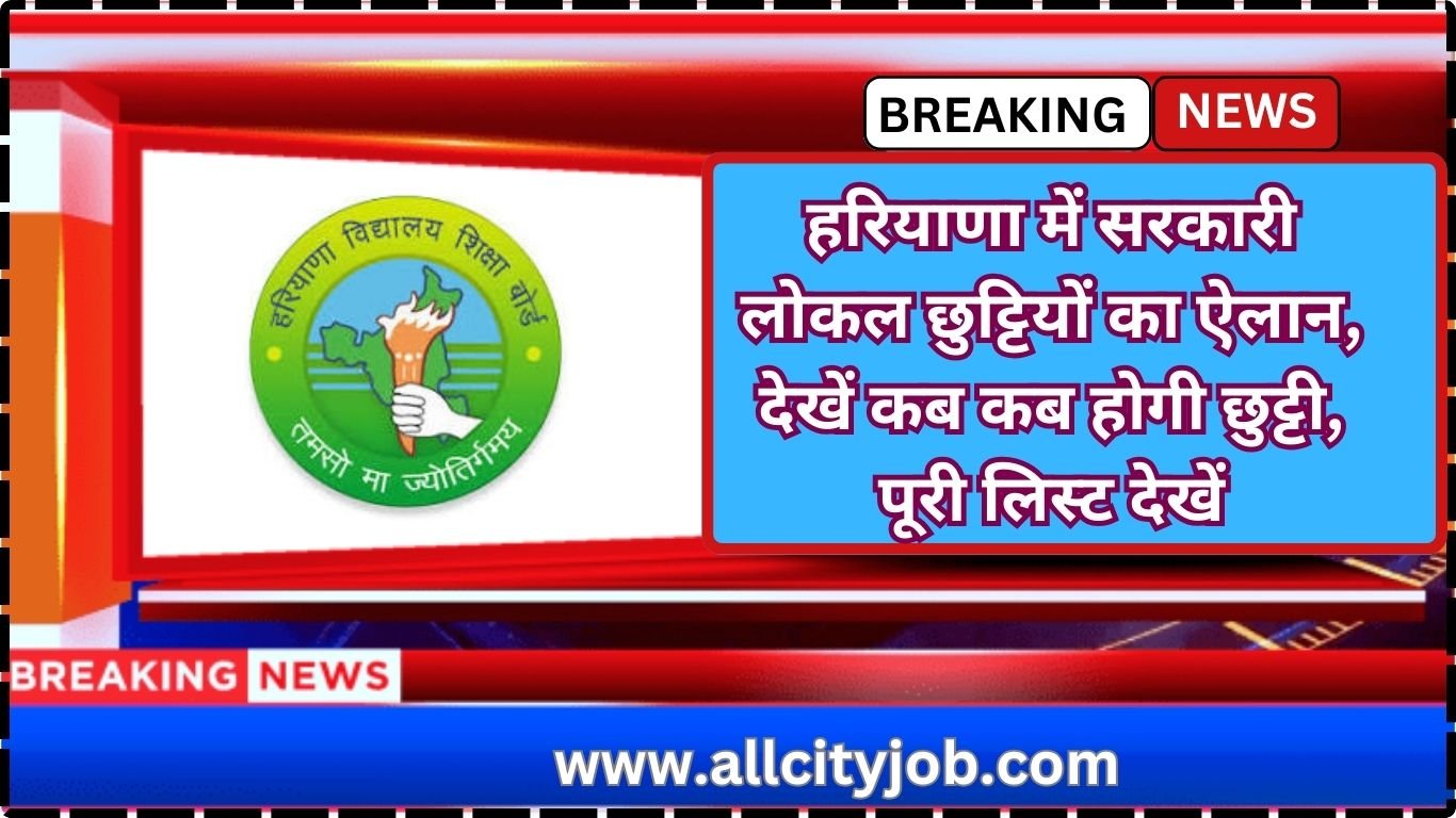 Haryana School Holidays News