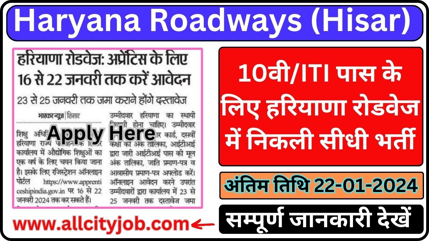 Hisar Roadways Apprentice Form 2024
