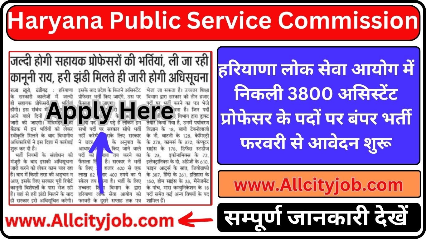 HPSC Assistant Professor Recruitment Form 2024