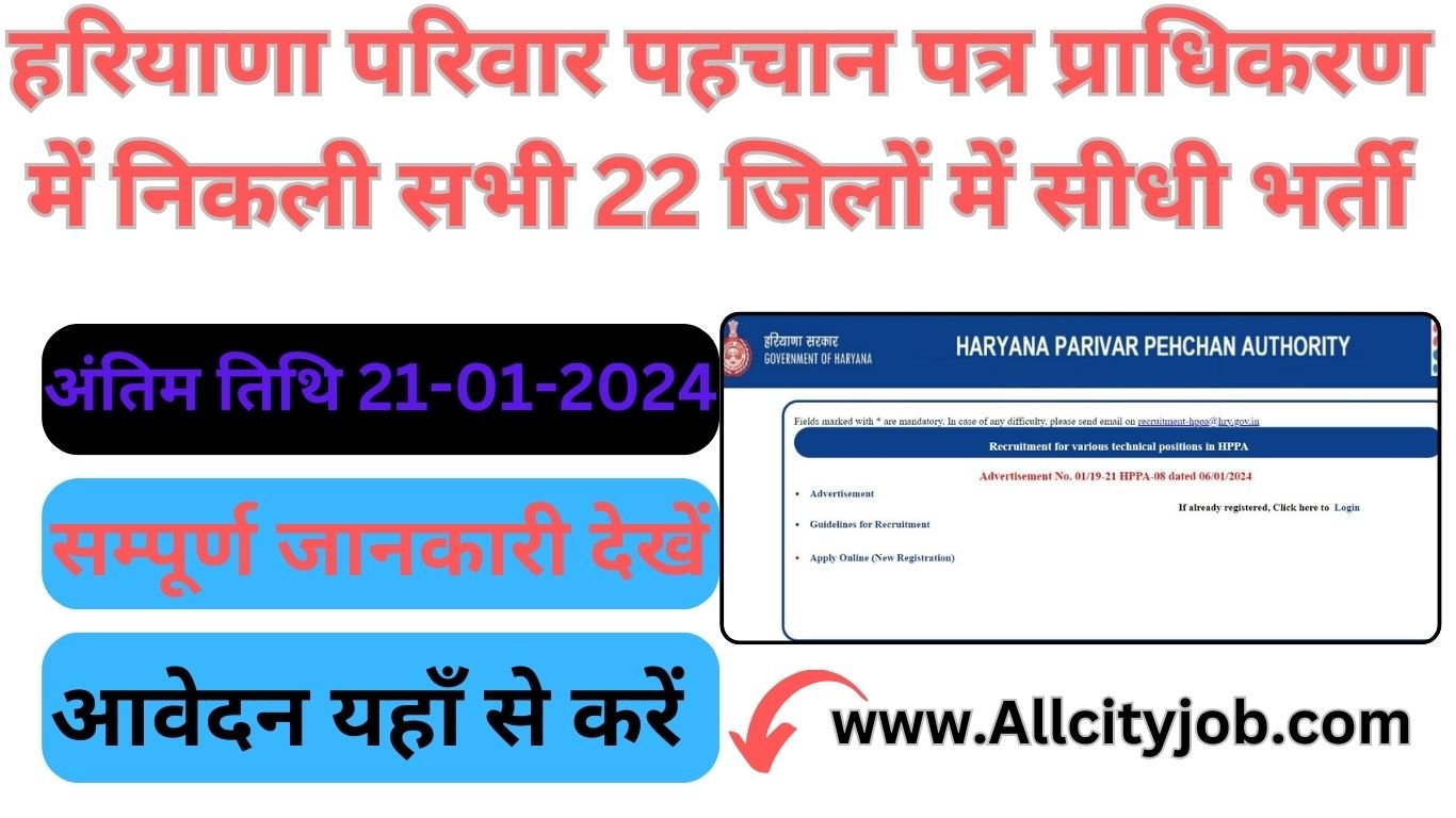 HPPA Recruitment Form 2024