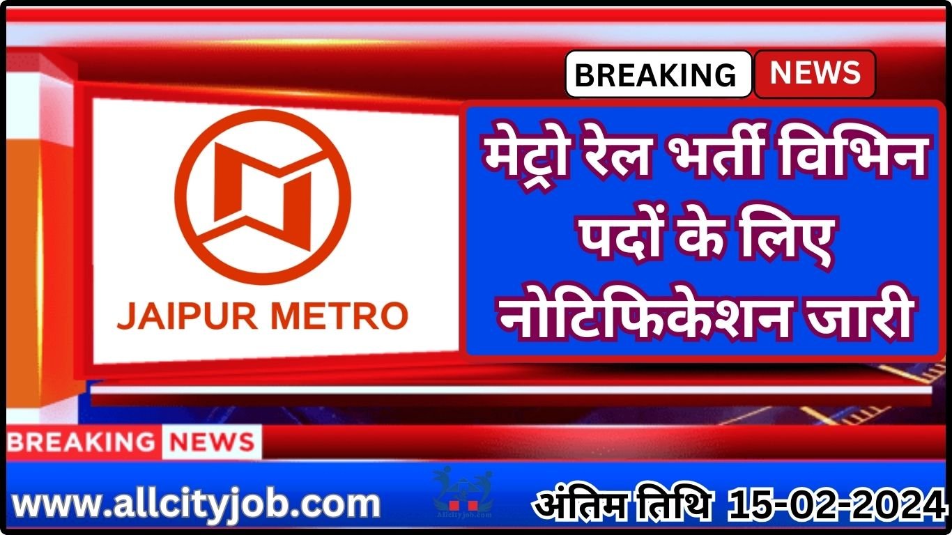 METRO Rail Recruitment Form 2024