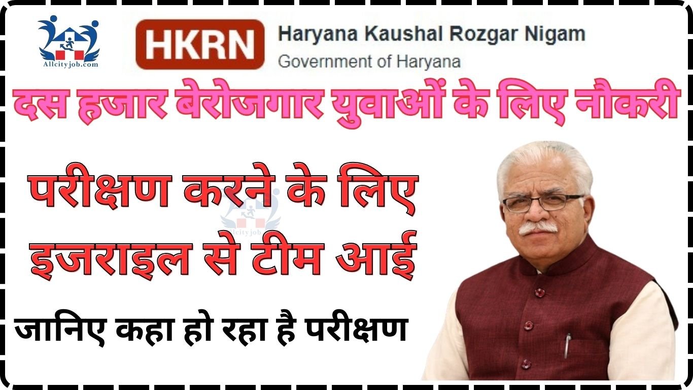 HKRN Recruitment Form 2024