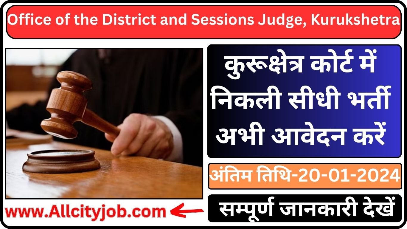 Kurukshetra Court Recruitment Form 2024