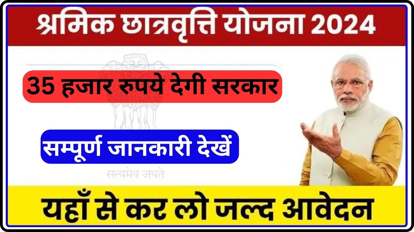 Labor Scholarship Scheme Form 2024