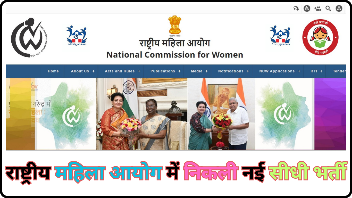 NCW Various Recruitment 2024