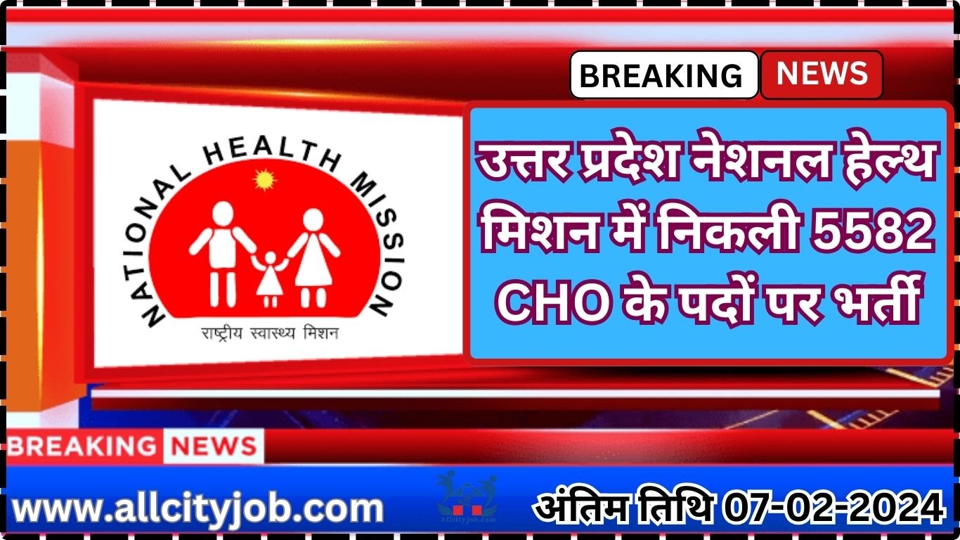 UP NHM CHO Recruitment Form 2024