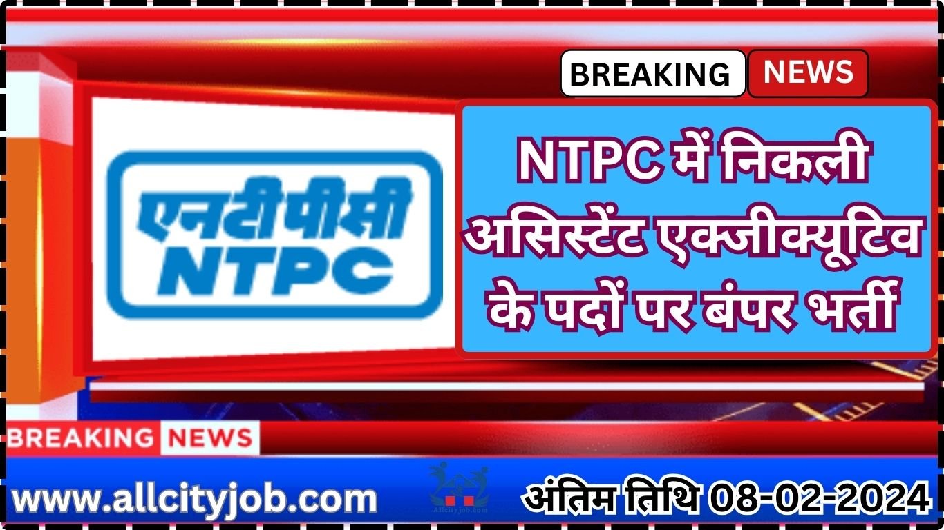 NTPC Assistant Executive Recruitment Form 2024