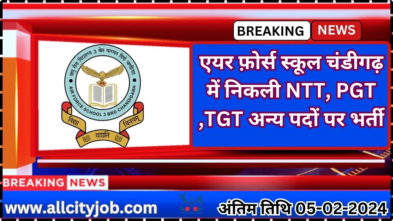 Air Force School Chandigarh Recruitment 2024